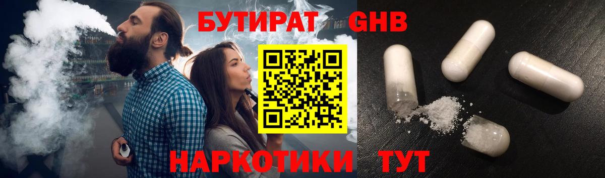 Бутират бутандиол  Вход с VPN  Кострома 