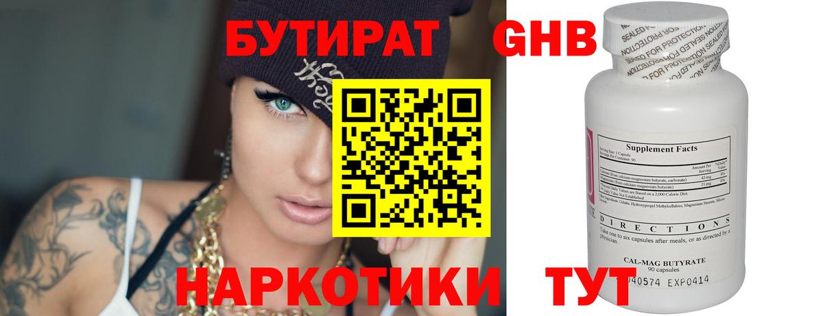 Бутират оксибутират Кострома