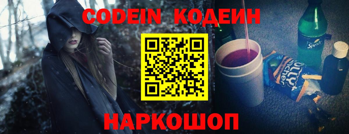 Кострома  Кодеиновый сироп Lean напиток Lean (лин)  Кодеин напиток Lean (лин)  Вход с VPN 
