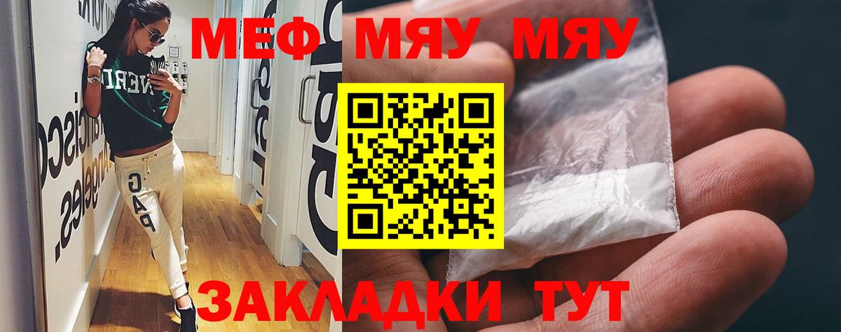 МЕФ мяу мяу  Мефедрон мука  Меф  Меф  Вход с VPN  Кострома 