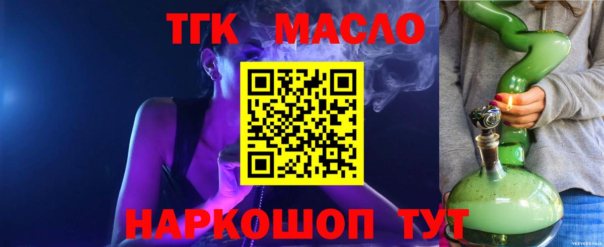 ТГК гашишное масло Кострома